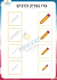 דף גזירה-  עפרון צבעוני