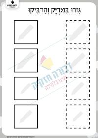 דף גזירה-  עיפרון