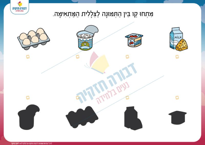 צלליות מוצרי חלב