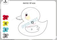 דף תרגול לזיהוי אותיות- ה', מ', ג', כ'