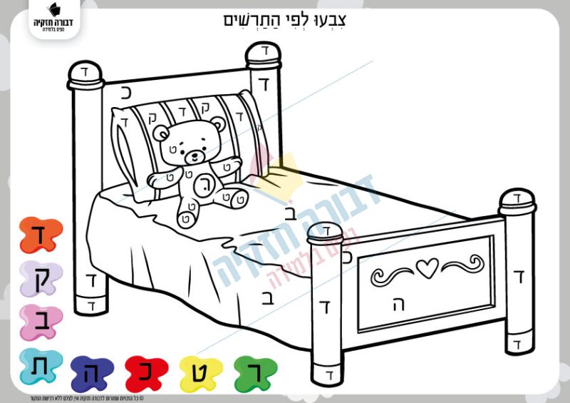דף תרגול לזיהוי אותיות