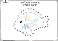 דף תרגול ברצף מספרים- דג