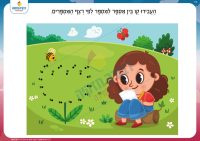 דף תרגול ברצף מספרים- ילדה