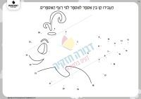דף תרגול ברצף מספרים- לוויתן 2