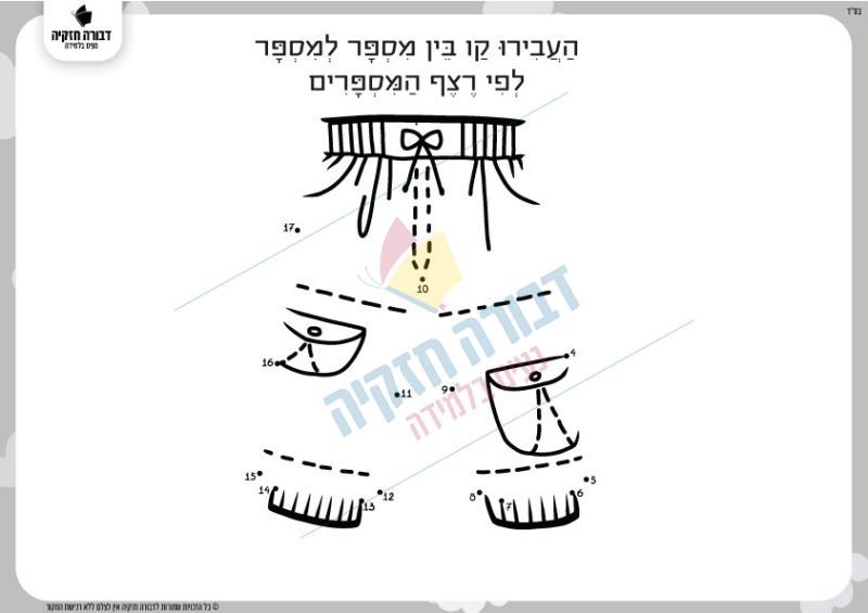 דף תרגול ברצף מספרים- מכנסיים