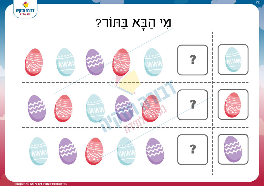 העתקת דגם- ביצים - דבורה חזקיה