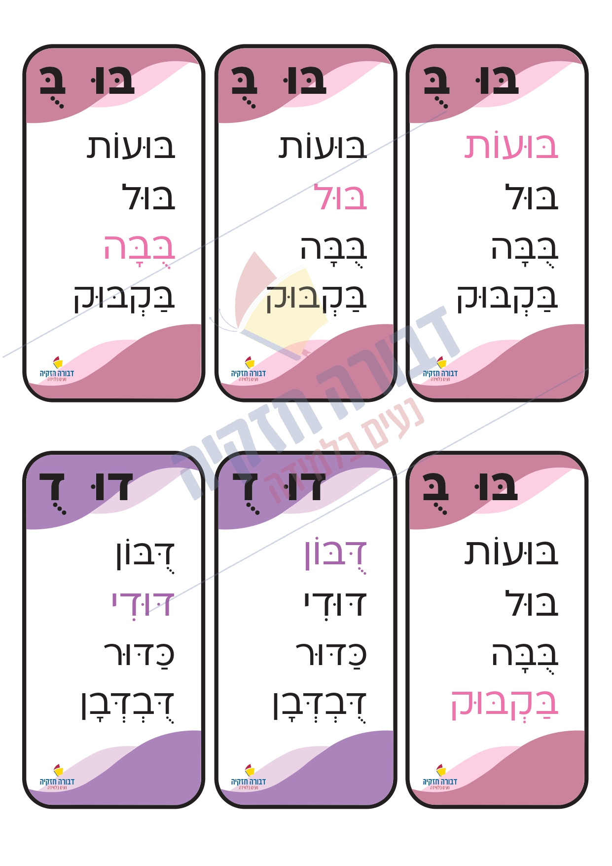 משחק רביעיות בתנועת השורוק - דבורה חזקיה