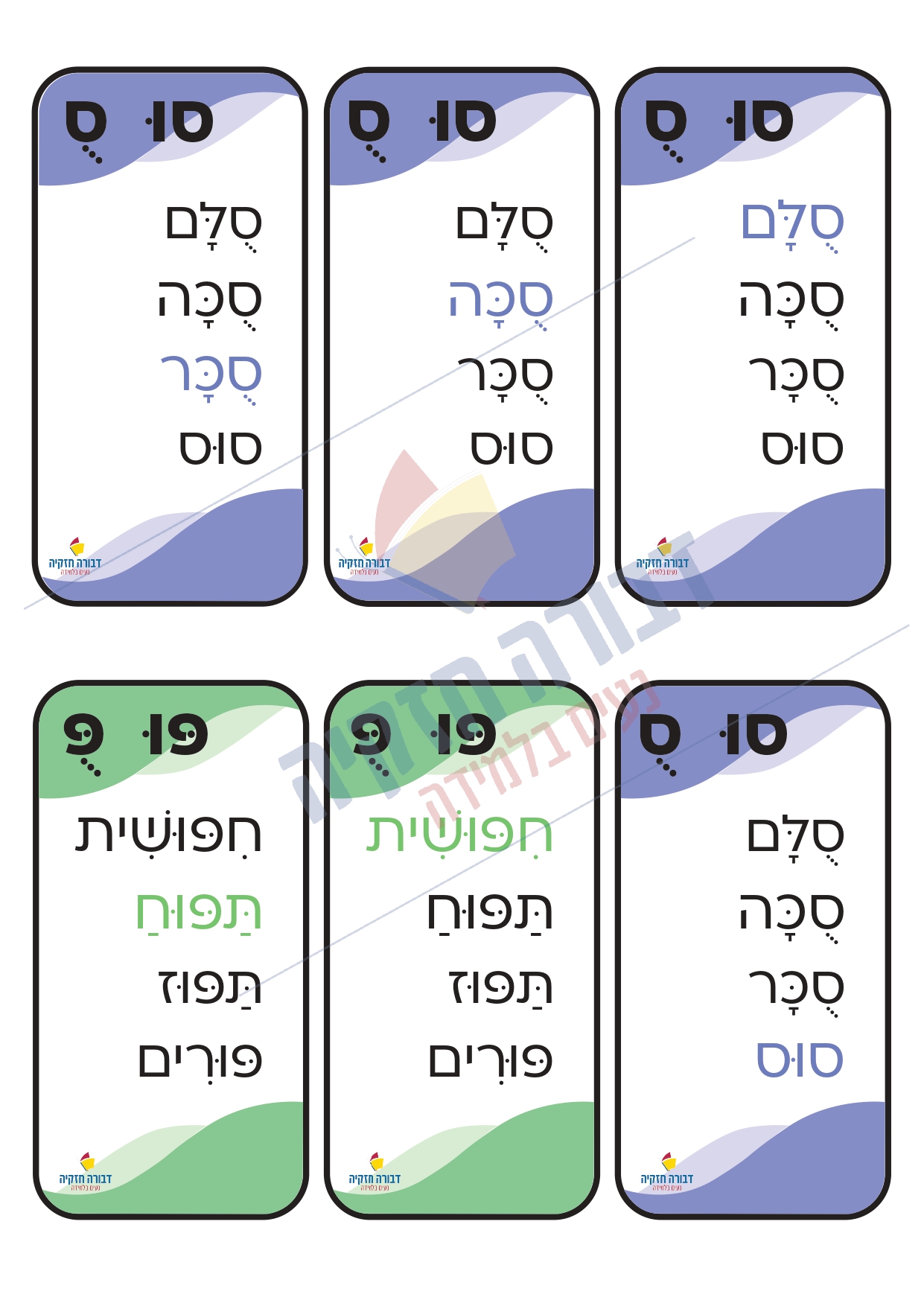 משחק רביעיות בתנועת השורוק - דבורה חזקיה