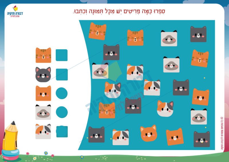 מנייה בתפזורת חתולים