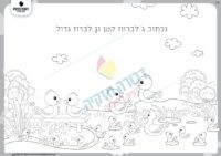 דף תרגול ההבדל בין גָ ל ג