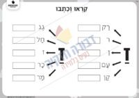 דף משימה חווייתי ללימוד קריאה- האות  ז' ותנועת הקמץ
