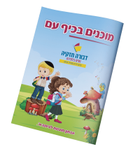 אבחון מוכנות
