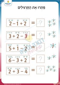 דף עבודה בחיבור- יתושים