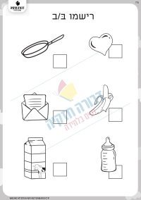 ההבדל בין בּ/ב