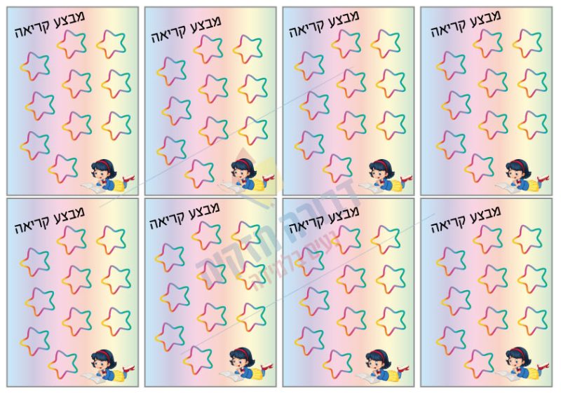 כרטיסים למבצע קריאה- בנות
