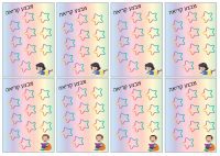 כרטיסים למבצע קריאה- בנים בנות