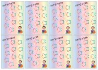 כרטיסים למבצע קריאה- בנים
