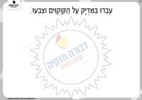 מעבר על קווקוים שמש