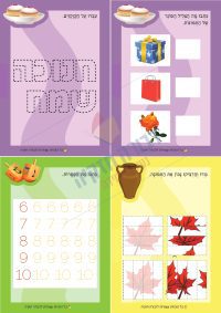 משחק לחנוכה