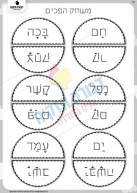 משחק הפכים