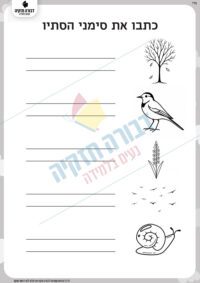 סימני הסתיו