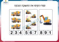 מנייה דף תרגול וחזרה על מנייה- טרקטור
