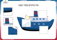 פאזל אוניה