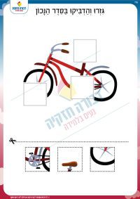 פאזל אופניים