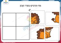 פאזל אריה
