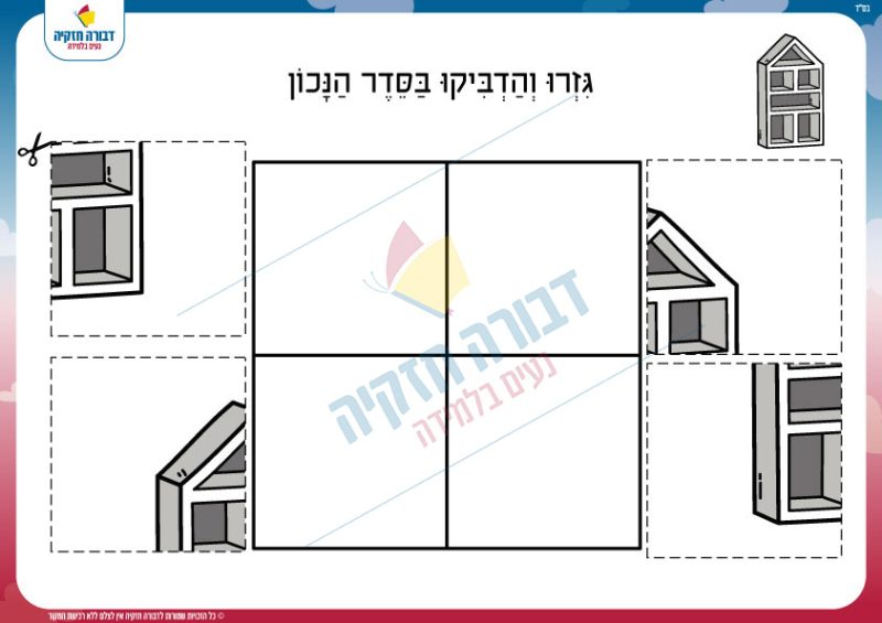 פאזל בית משחק