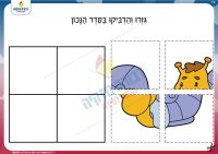 פאזל חילזון
