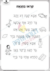 משפטים לקריאה בקמץ פתח