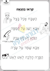 קוראים בהנאה משפטים בקמץ פתח