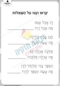 הבנת הנקרא ברמת משפט 2