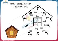 רצף מספרים- בית