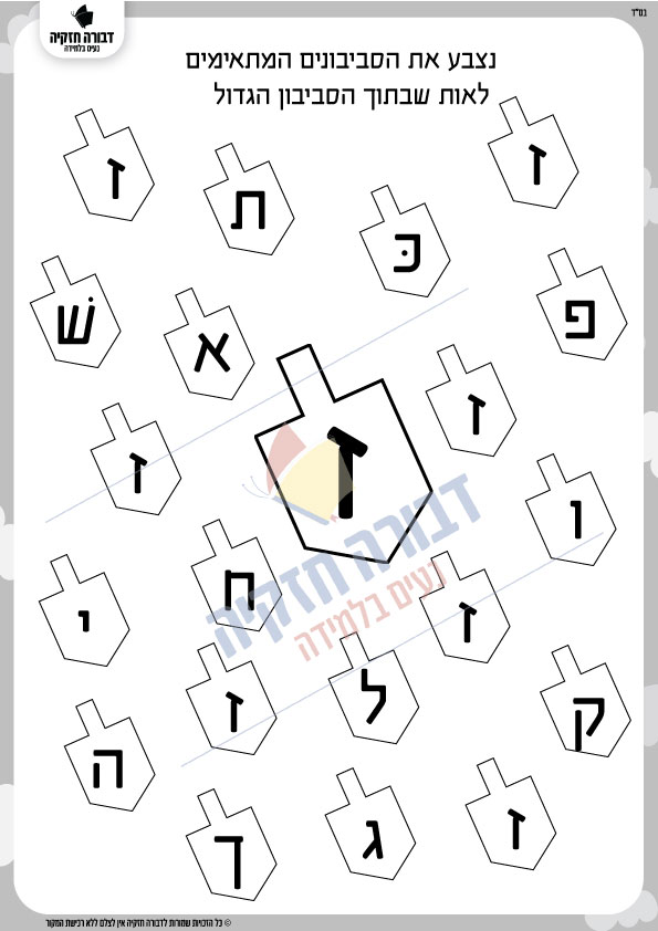 זיהוי האות ז' בסביבונים - דבורה חזקיה