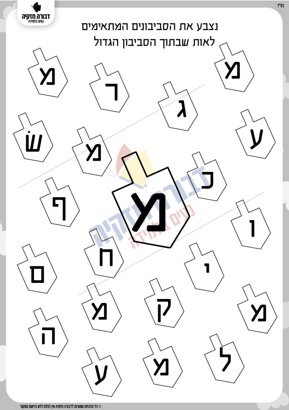 זיהוי האות מ' בסביבונים - דבורה חזקיה