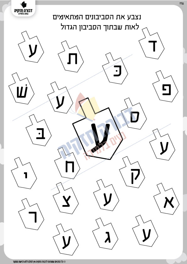 זיהוי האות ע' בסביבונים - דבורה חזקיה