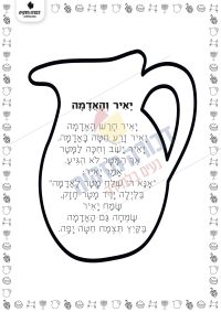 סיפור לקריאה יאיר והאדמה