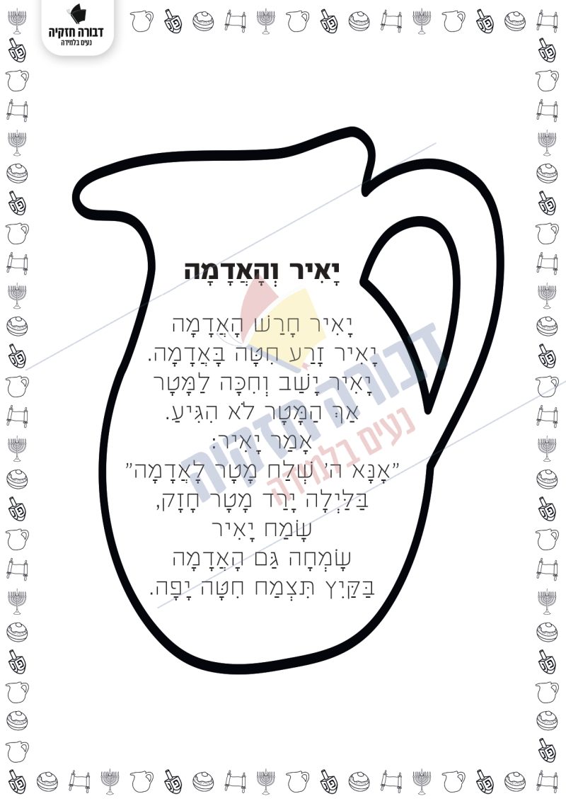 סיפור לקריאה יאיר והאדמה