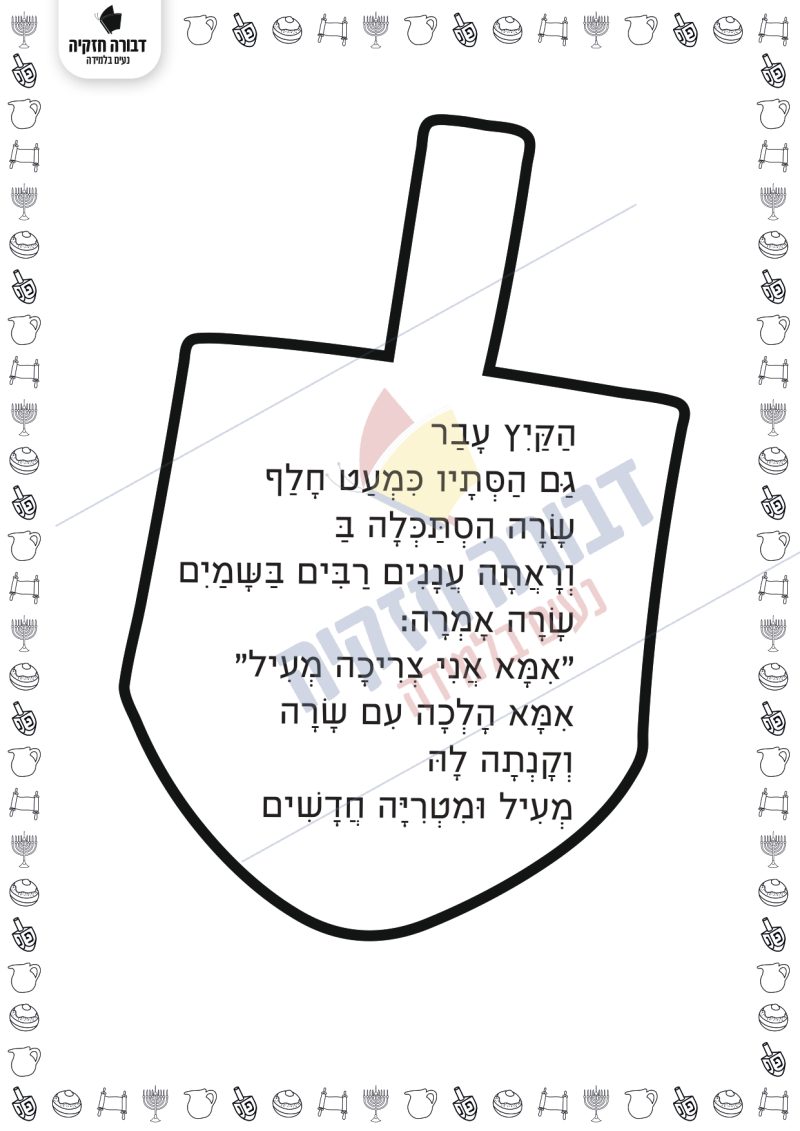 סיפור לחנוכה- קמץ חיריק ושווא