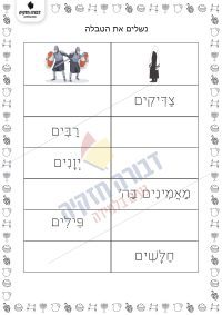 יונים מול מכבים