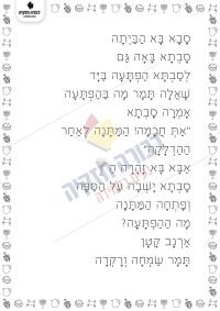 סיפור לקריאה- קמץ פתח שווא