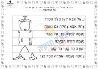 סידור סיפור ברצף