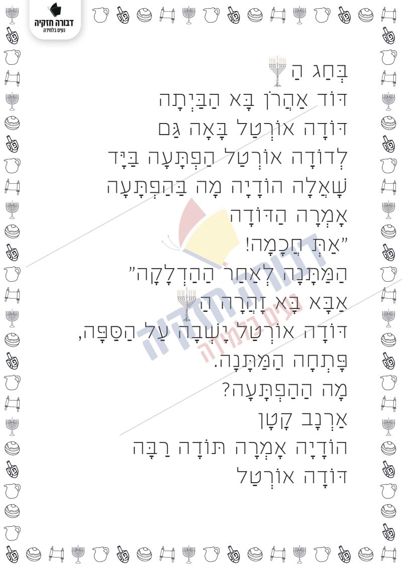 סיפור לקריאה- קמץ חולם