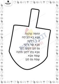 סיפור לחנוכה- קמץ שווא וחולם