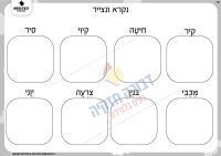 נקרא ונצייר