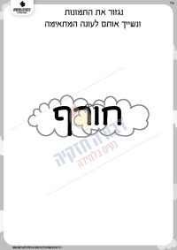 נגזור ונשייך קיץ וחורף