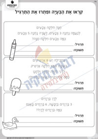 בעיות מילוליות בתחום ה10