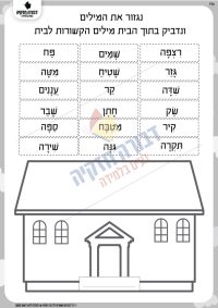 דף עבודה- בית